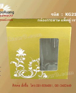 KG212 กล่องทองคู่