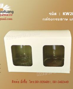 KW28 กล่องคู่ สีขาว