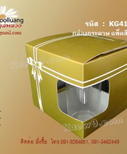 KG414 กล่องแก้วแพ๊คสี่ สีทอง